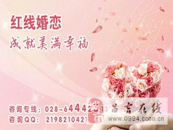 成都嚴(yán)肅婚介 專業(yè)婚戀信息咨詢，為您的幸福保駕護航