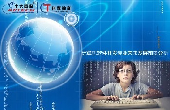 計(jì)算機(jī)軟件開(kāi)發(fā)的未來(lái)之路 機(jī)遇與變革并存